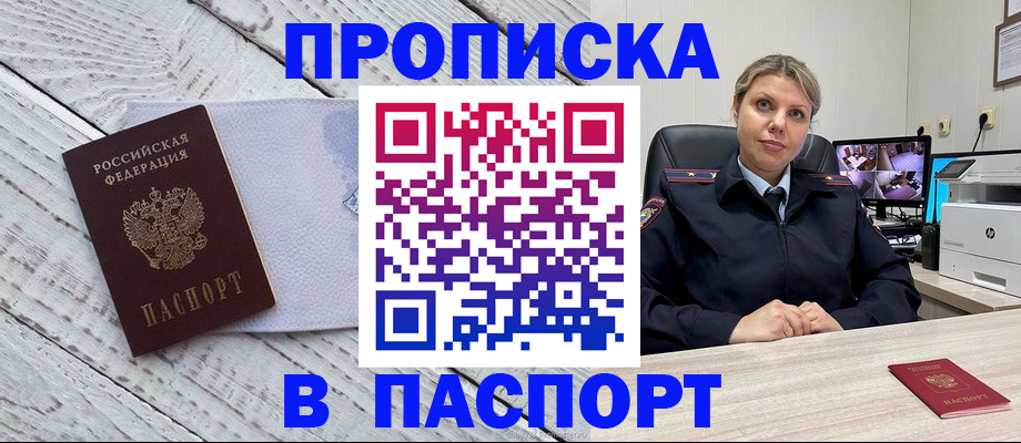 временная прописка в Невельске