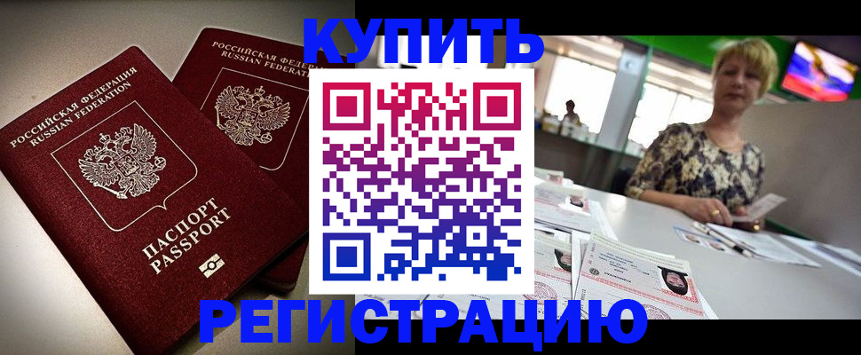 временная прописка в Невельске