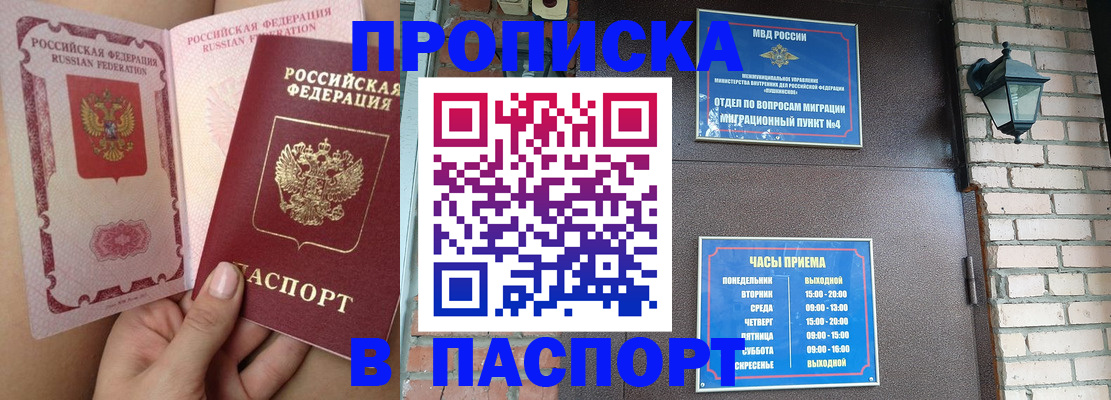 временная прописка в Невельске