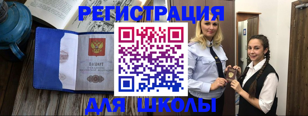прописка паспорт в Невельске
