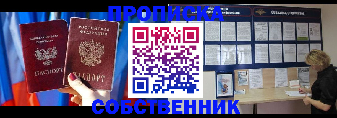 прописка в квартире в Невельске