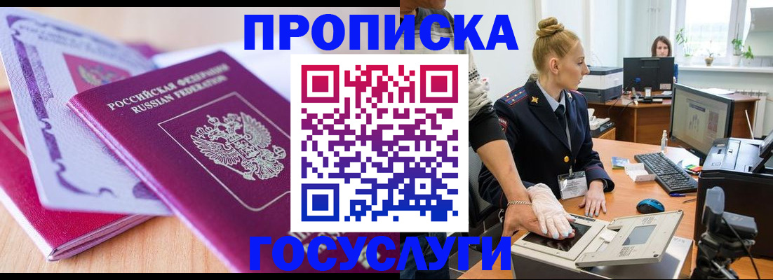где прописаться в Невельске