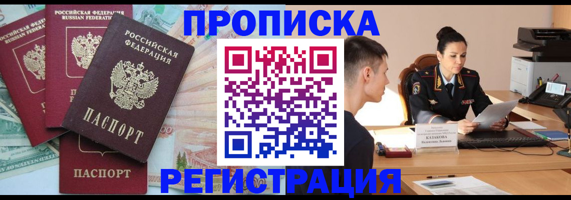 временная регистрация в квартире в Невельске