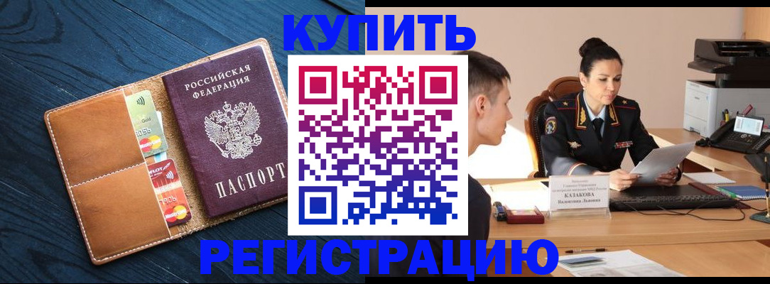миграционный учет в Невельске
